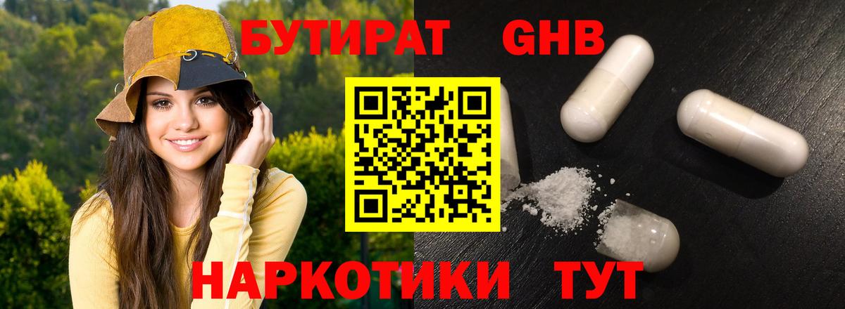 Бутират GHB  Вход с VPN  Камышлов 