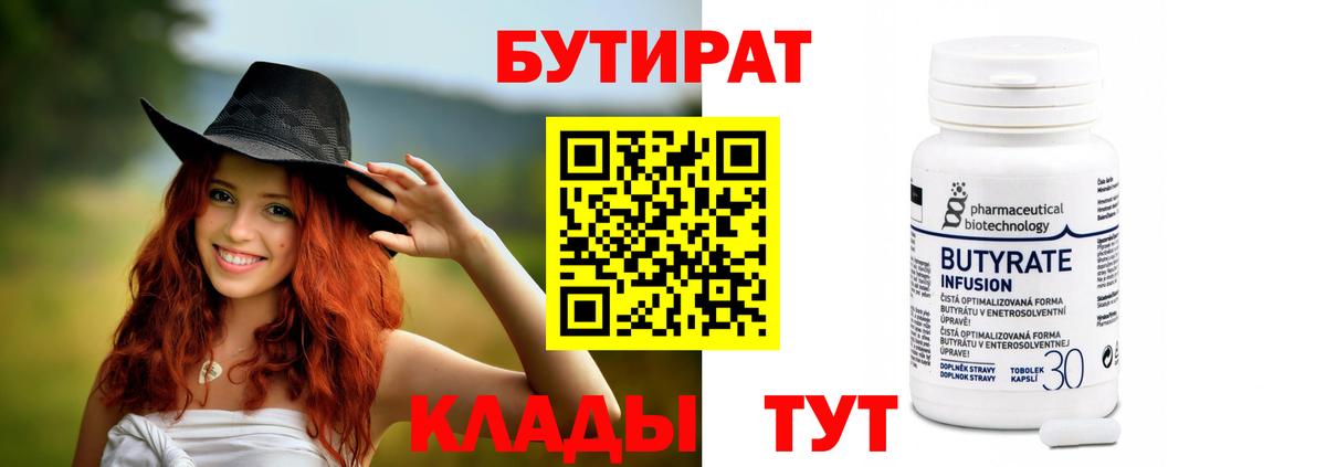 БУТИРАТ оксана Камышлов