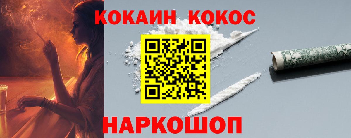КОКАИН 97%  где купить наркоту  Камышлов  Вход с VPN  COCAIN Эквадор 