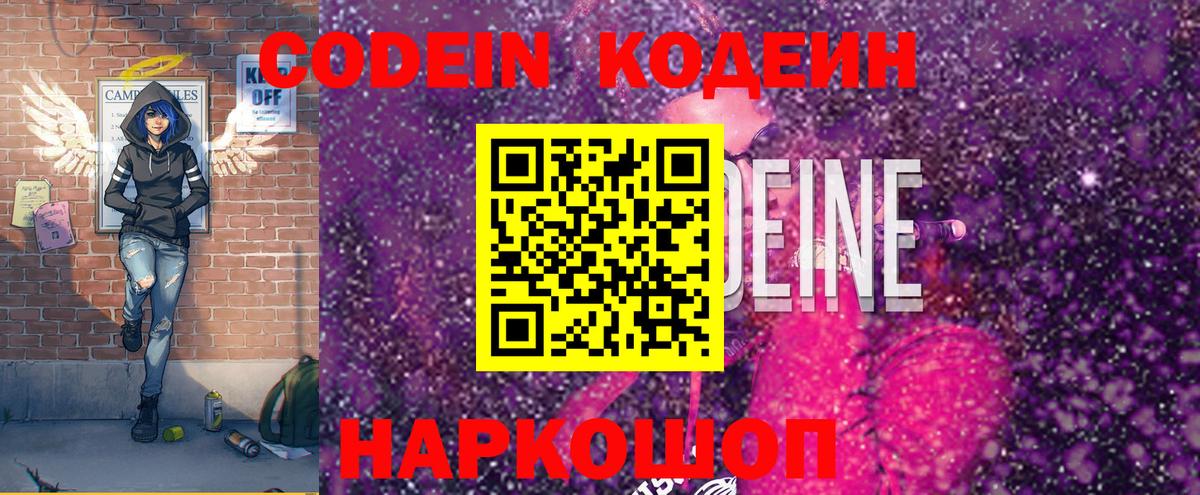 Codein напиток Lean (лин)  Вход с VPN  Камышлов 