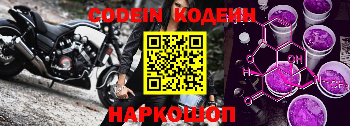 Codein Purple Drank Камышлов