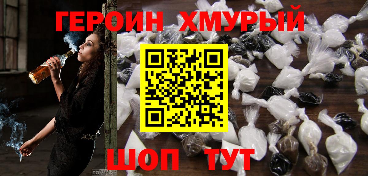 ГЕРОИН белый Камышлов