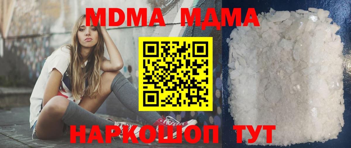 MDMA кристаллы  Вход с VPN  Камышлов  MDMA Molly 