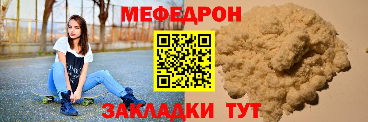МЕФ  Вход с VPN  МЕФ кристаллы  Камышлов  МЕФ мука 