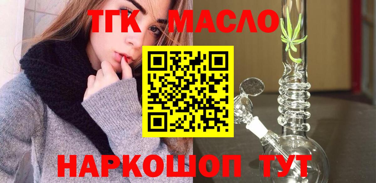 Дистиллят ТГК концентрат  Вход с VPN  закладки  Камышлов 
