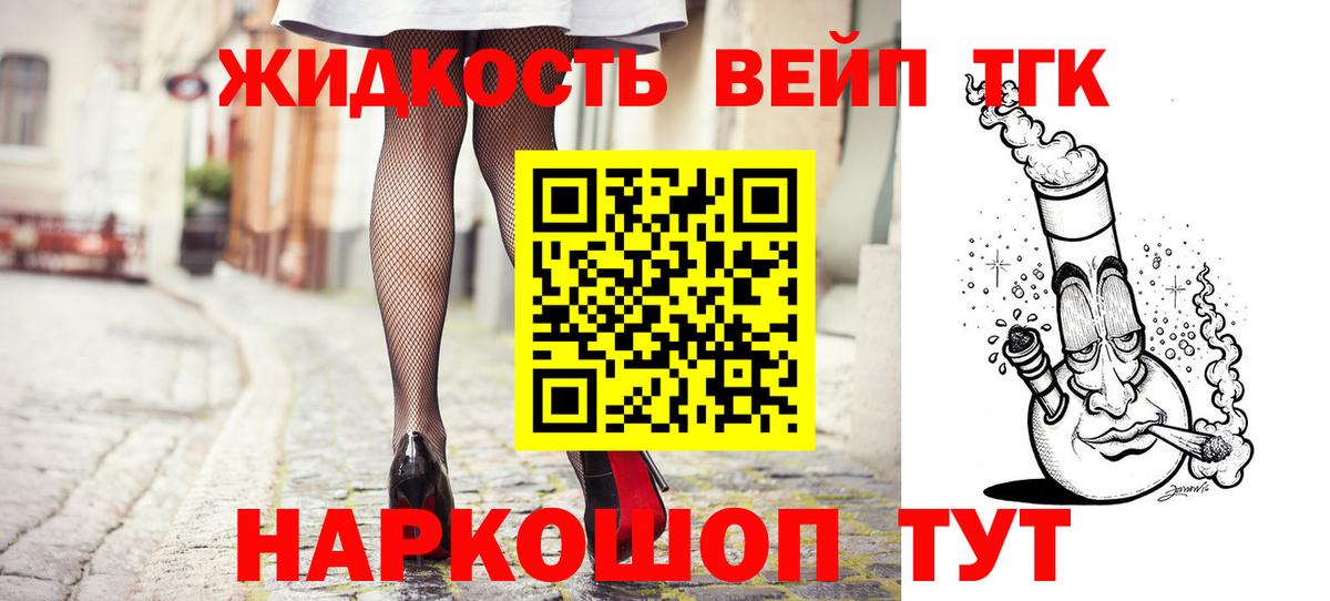 ТГК вейп с тгк Камышлов